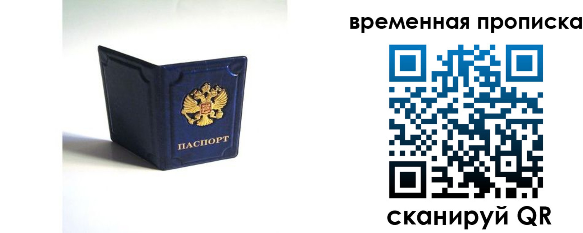 прописка штамп в Кемерово