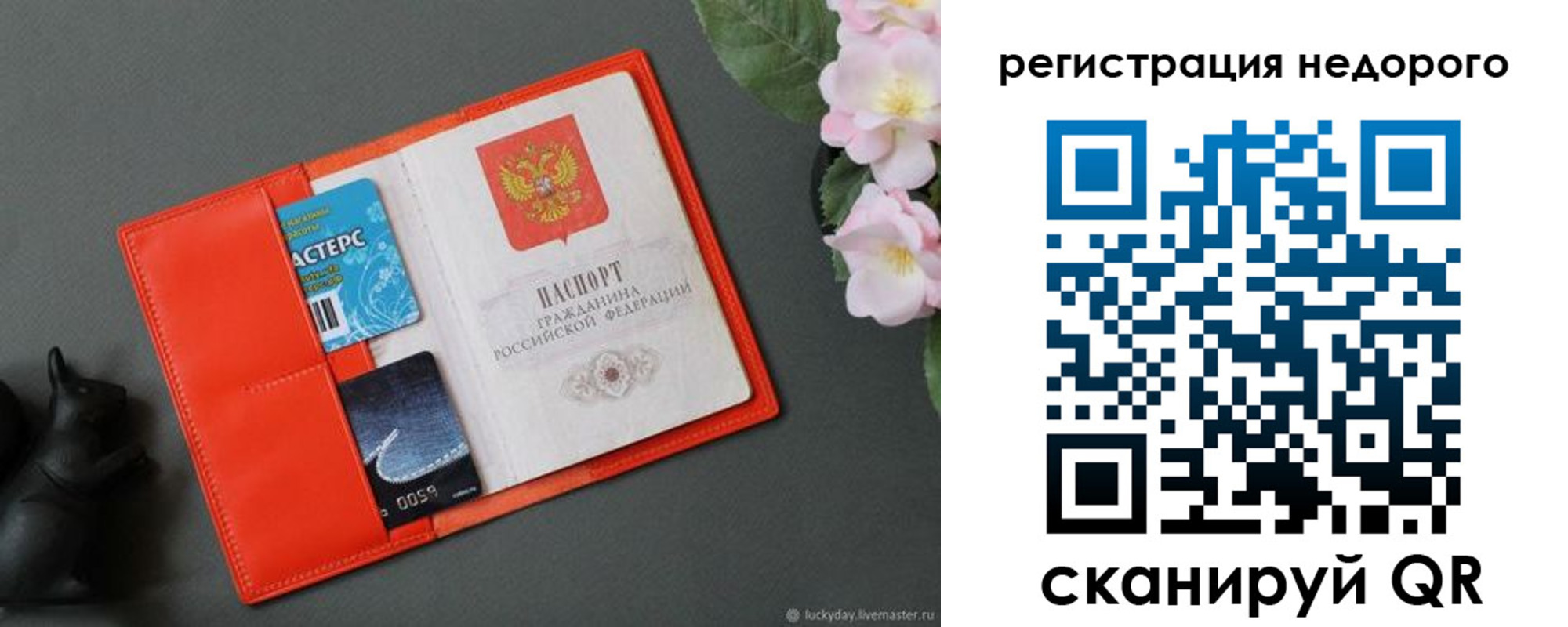 временная регистрация недорого в Кемерово
