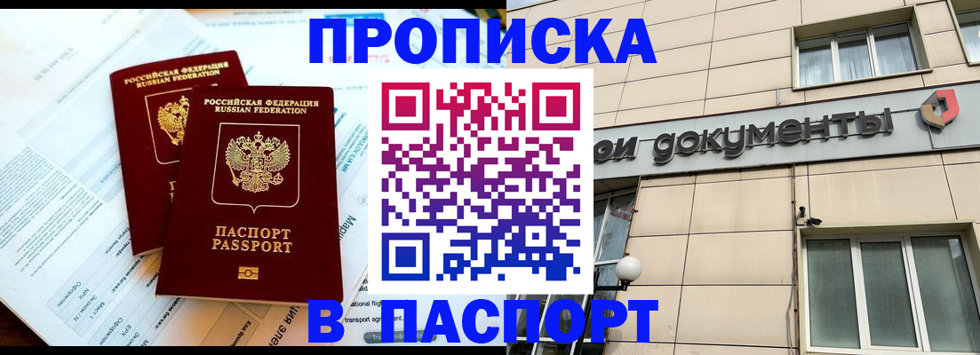 временная регистрация для школы в Кемерово