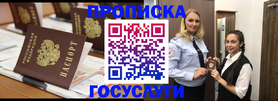 прописка иностранных граждан в Кемерово