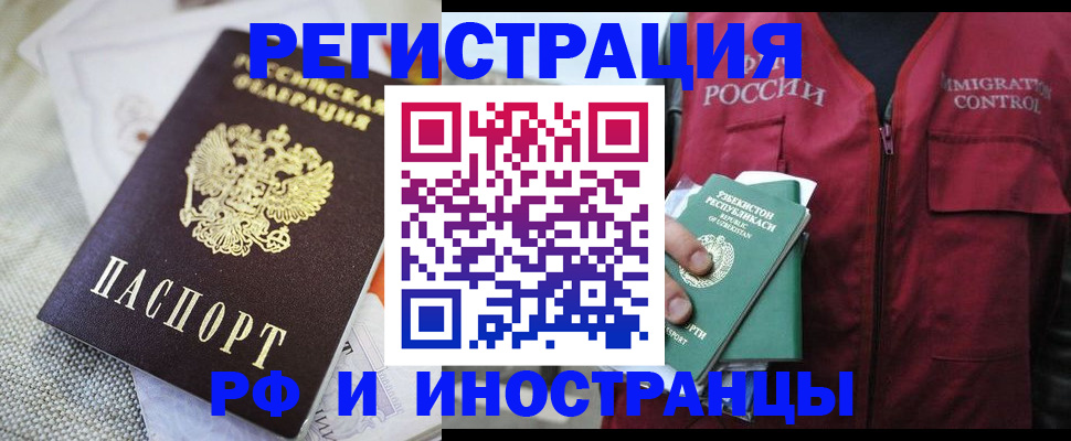 прописка 2025 в Кемерово