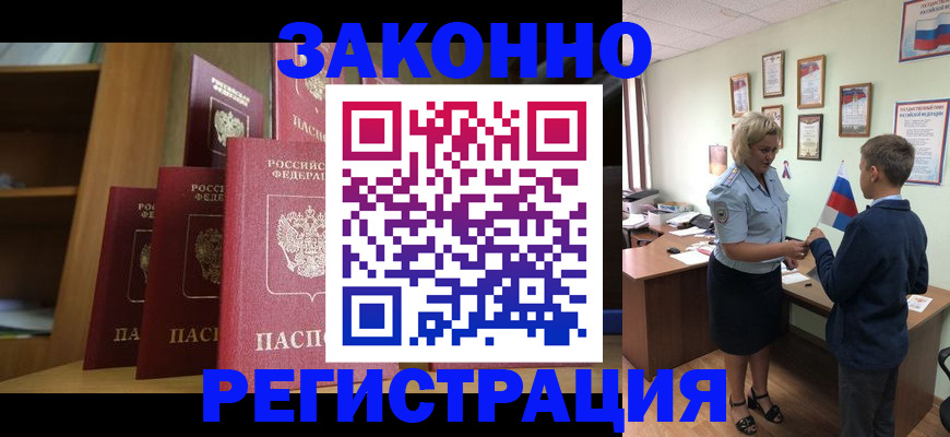 временная прописка в Кемерово