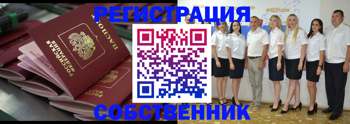 прописка штамп в Кемерово