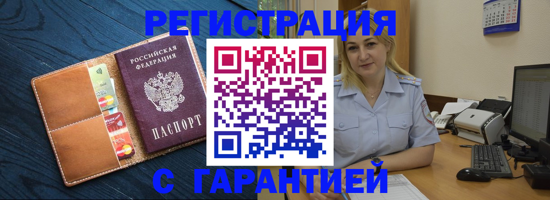 регистрация в Кемерово